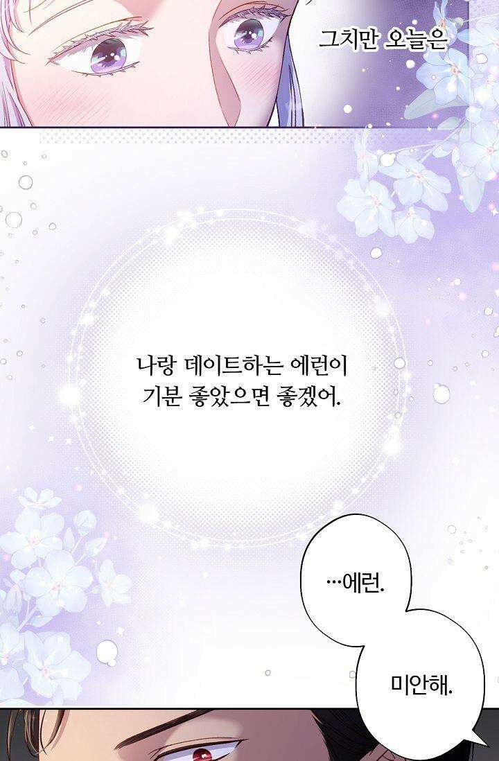 러브 키치 크런치 19화 41