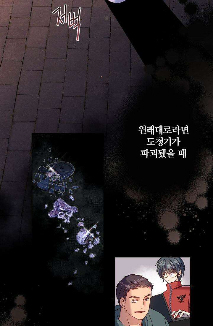 러브 키치 크런치 19화 46