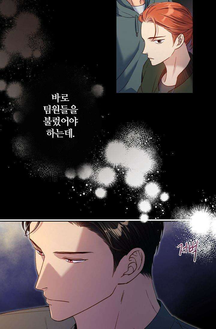 러브 키치 크런치 19화 47