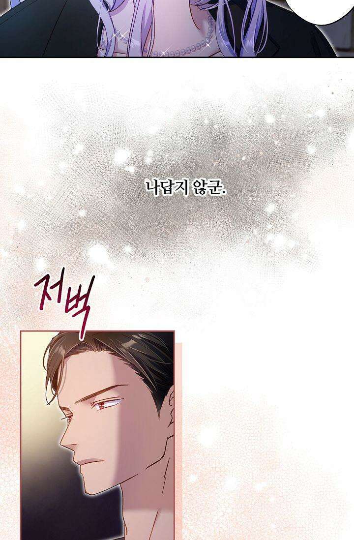 러브 키치 크런치 19화 49