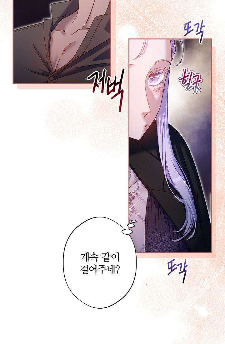 러브 키치 크런치 19화 50