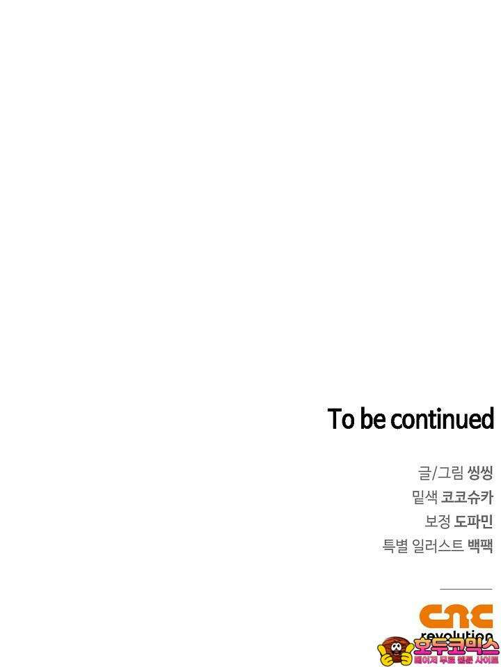 러브 키치 크런치 19화 55