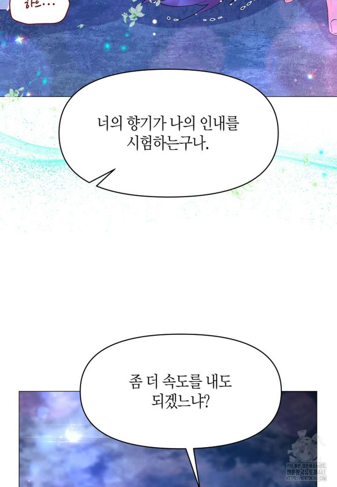 열락의 덫 5화 52