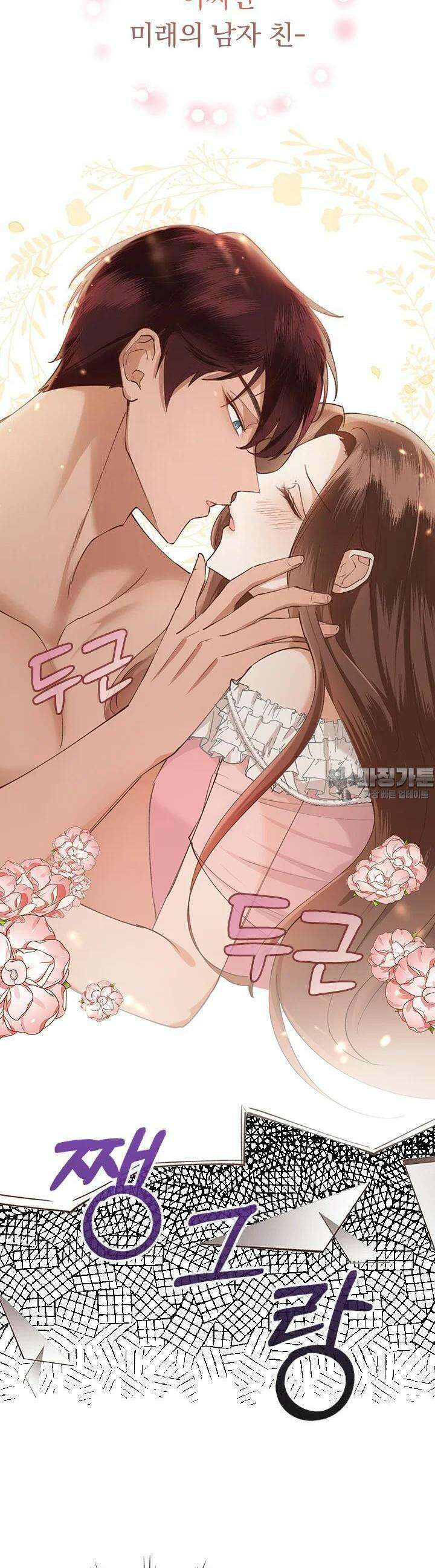 이 계약은 어딘가 잘못됐다 3화 2