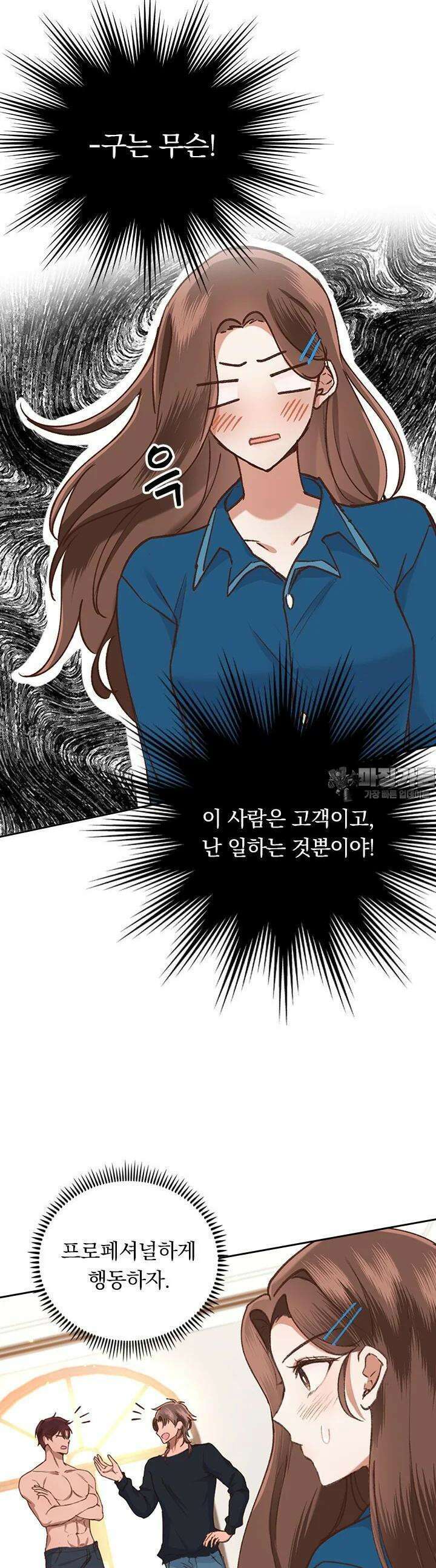 이 계약은 어딘가 잘못됐다 3화 3