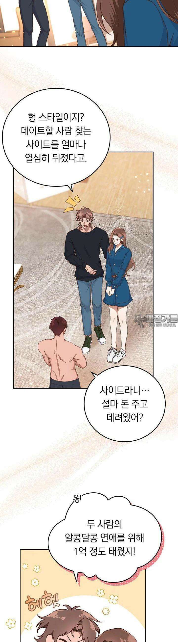 이 계약은 어딘가 잘못됐다 3화 4