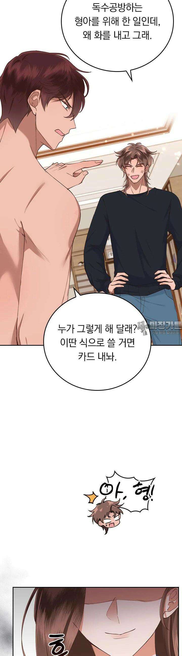 이 계약은 어딘가 잘못됐다 3화 6
