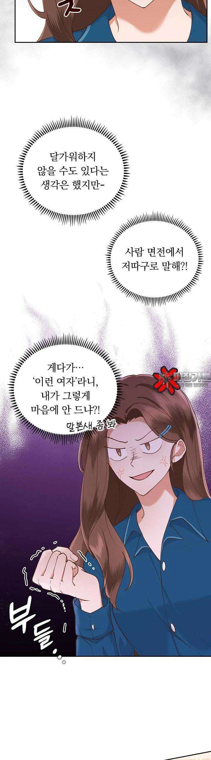 이 계약은 어딘가 잘못됐다 3화 7