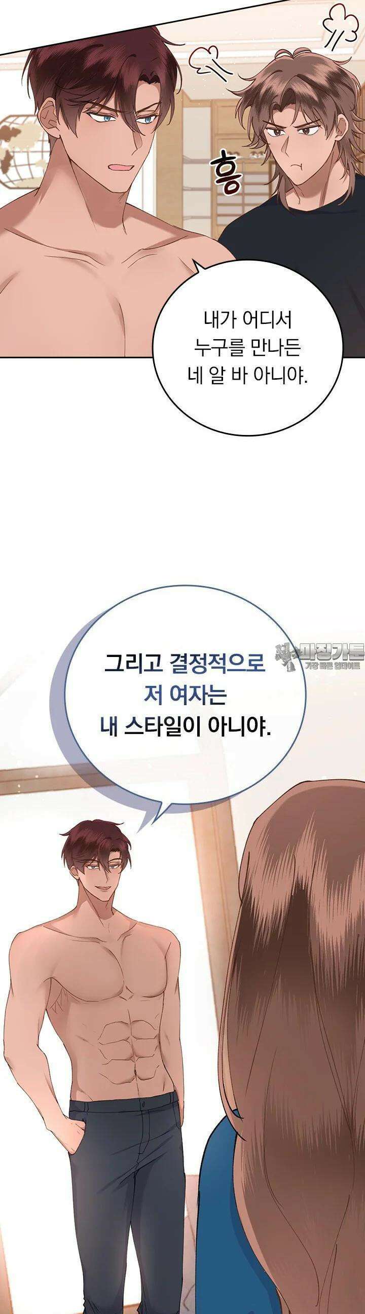 이 계약은 어딘가 잘못됐다 3화 8