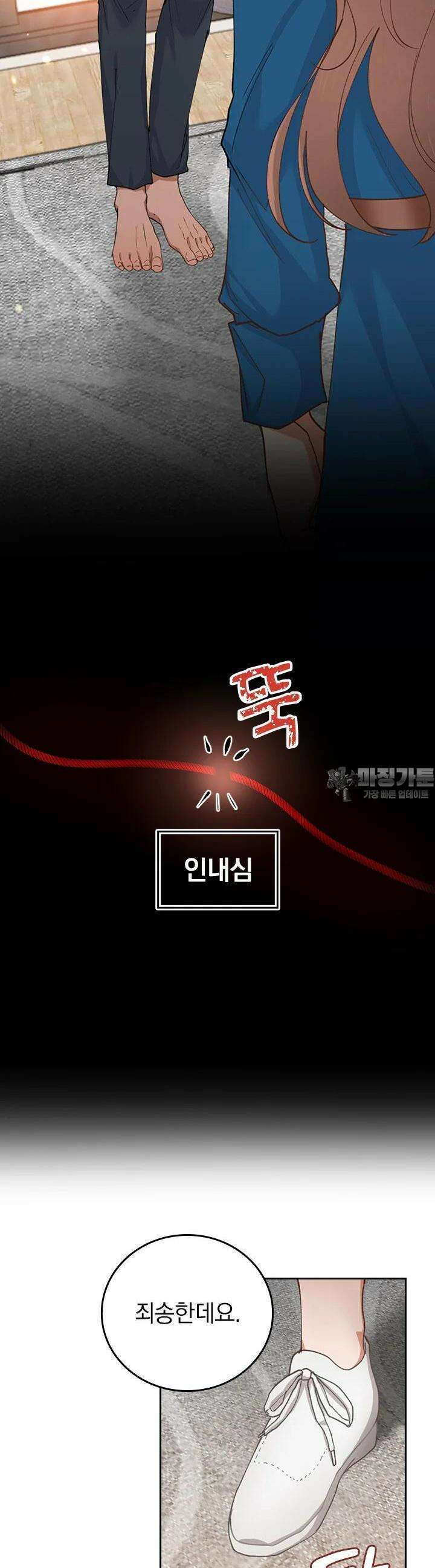이 계약은 어딘가 잘못됐다 3화 9