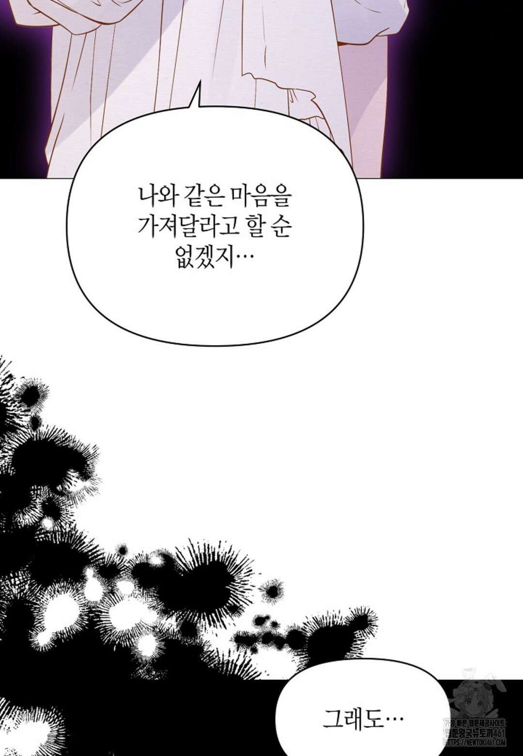 열락의 덫 12화 83