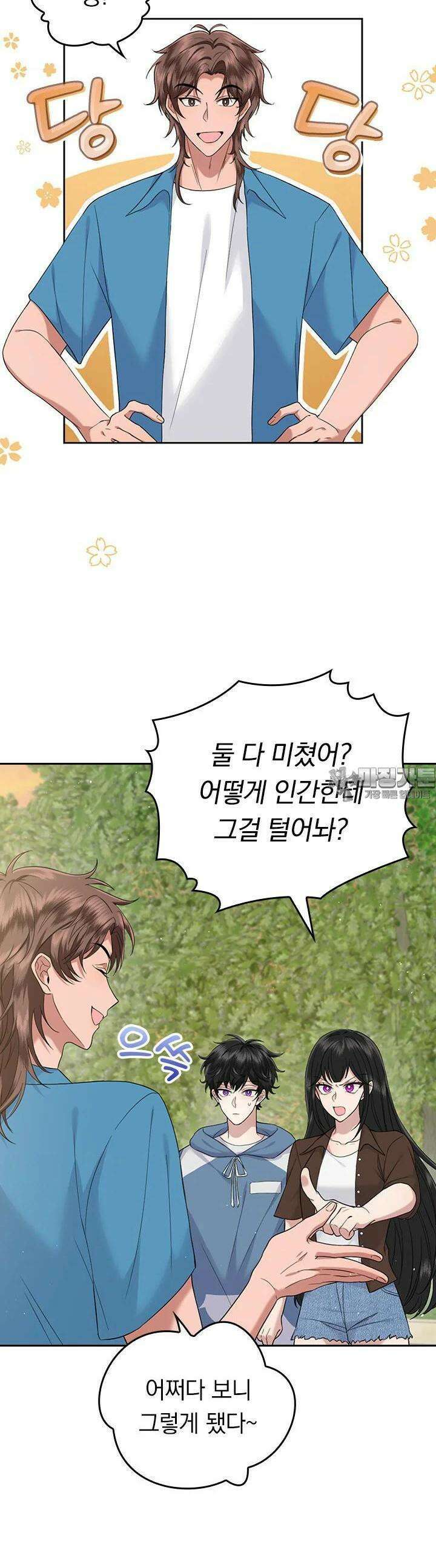 이 계약은 어딘가 잘못됐다 17화 2