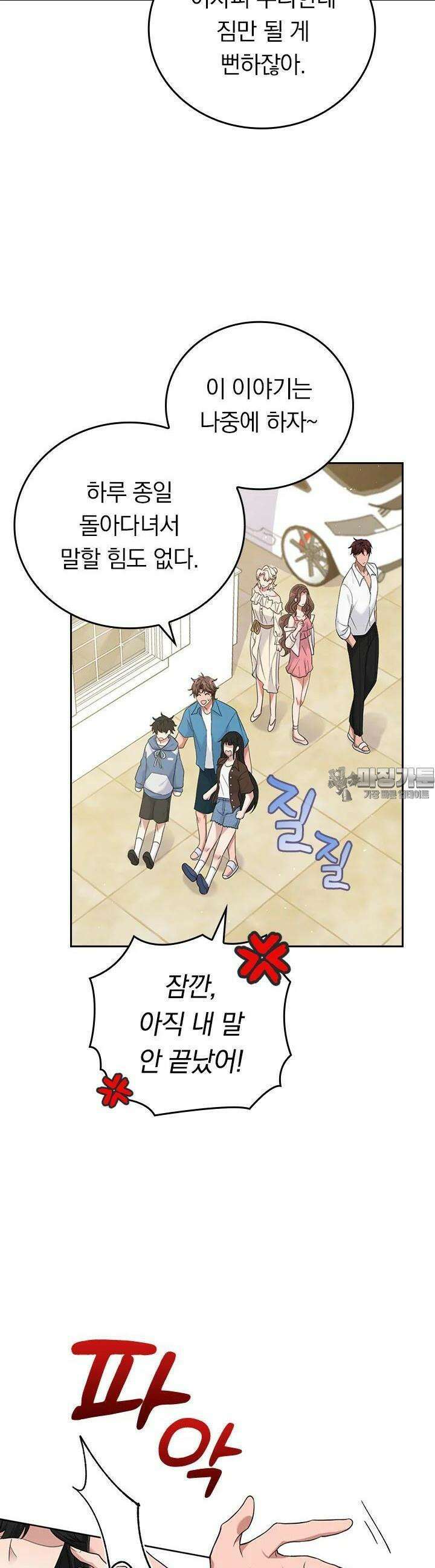 이 계약은 어딘가 잘못됐다 17화 4