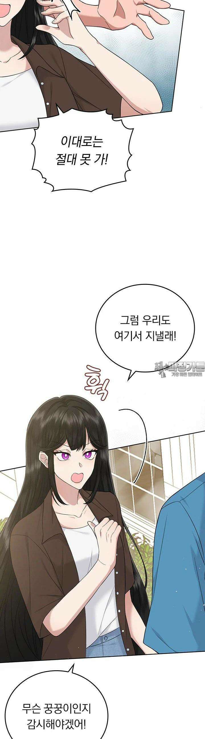 이 계약은 어딘가 잘못됐다 17화 5