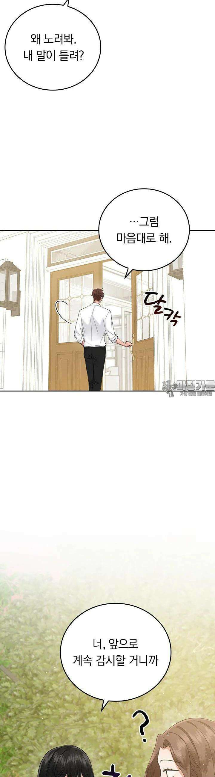 이 계약은 어딘가 잘못됐다 17화 8
