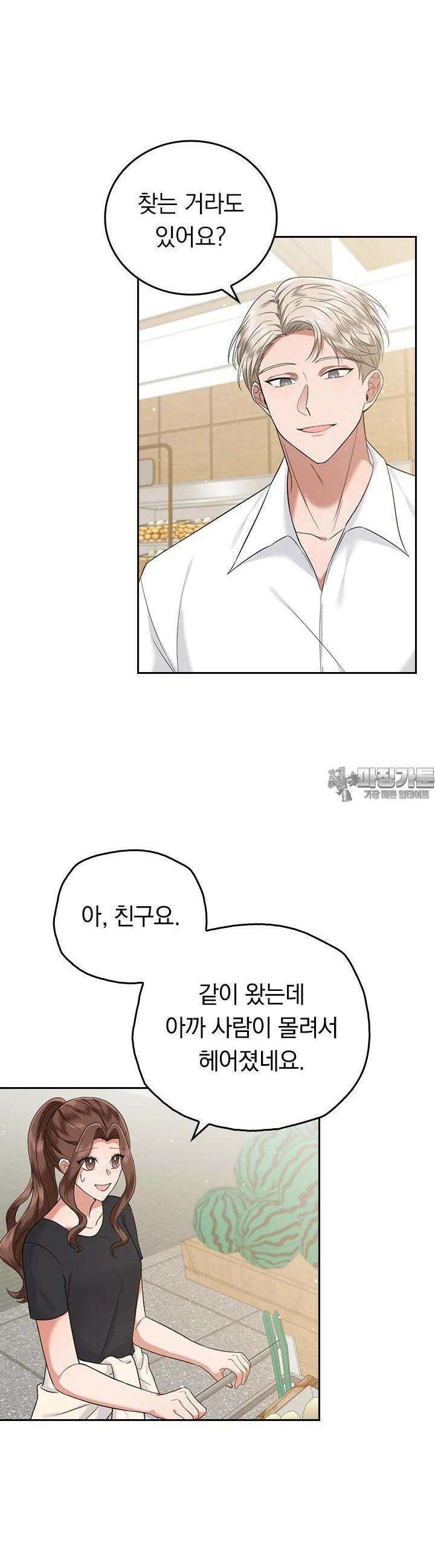 이 계약은 어딘가 잘못됐다 19화 2