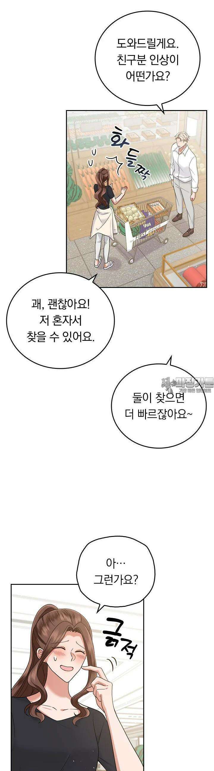 이 계약은 어딘가 잘못됐다 19화 3