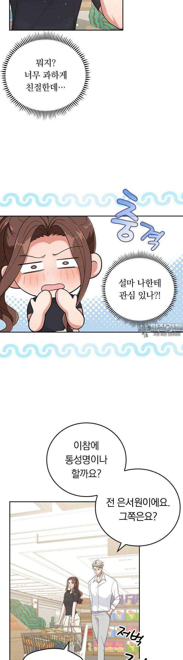 이 계약은 어딘가 잘못됐다 19화 4
