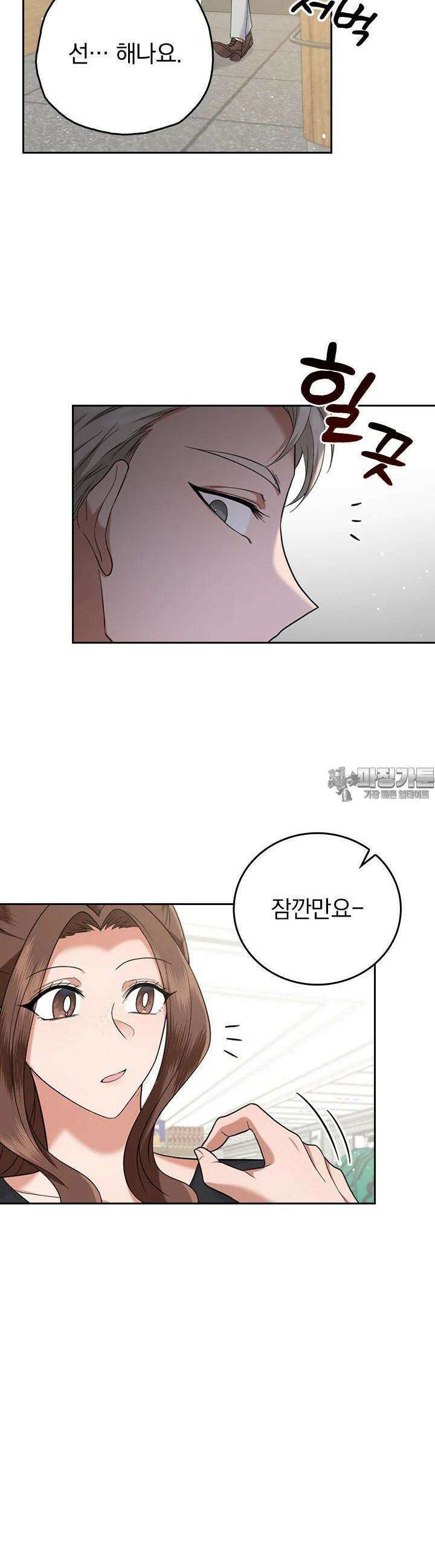 이 계약은 어딘가 잘못됐다 19화 5