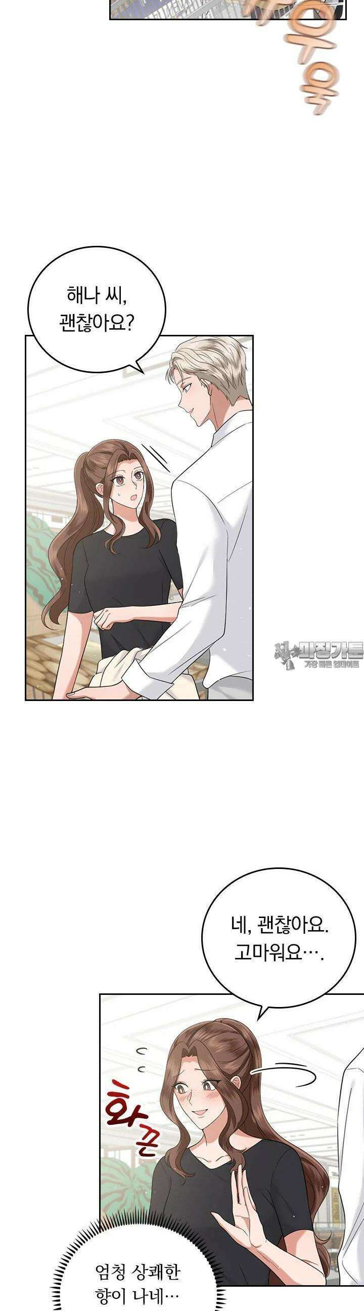 이 계약은 어딘가 잘못됐다 19화 7