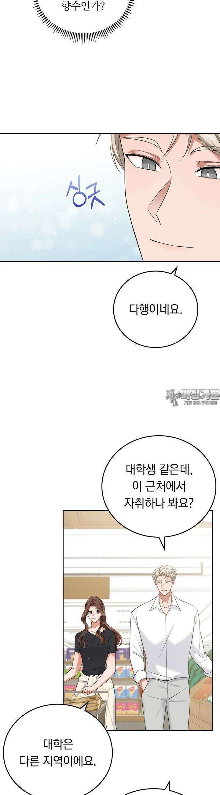 이 계약은 어딘가 잘못됐다 19화 8