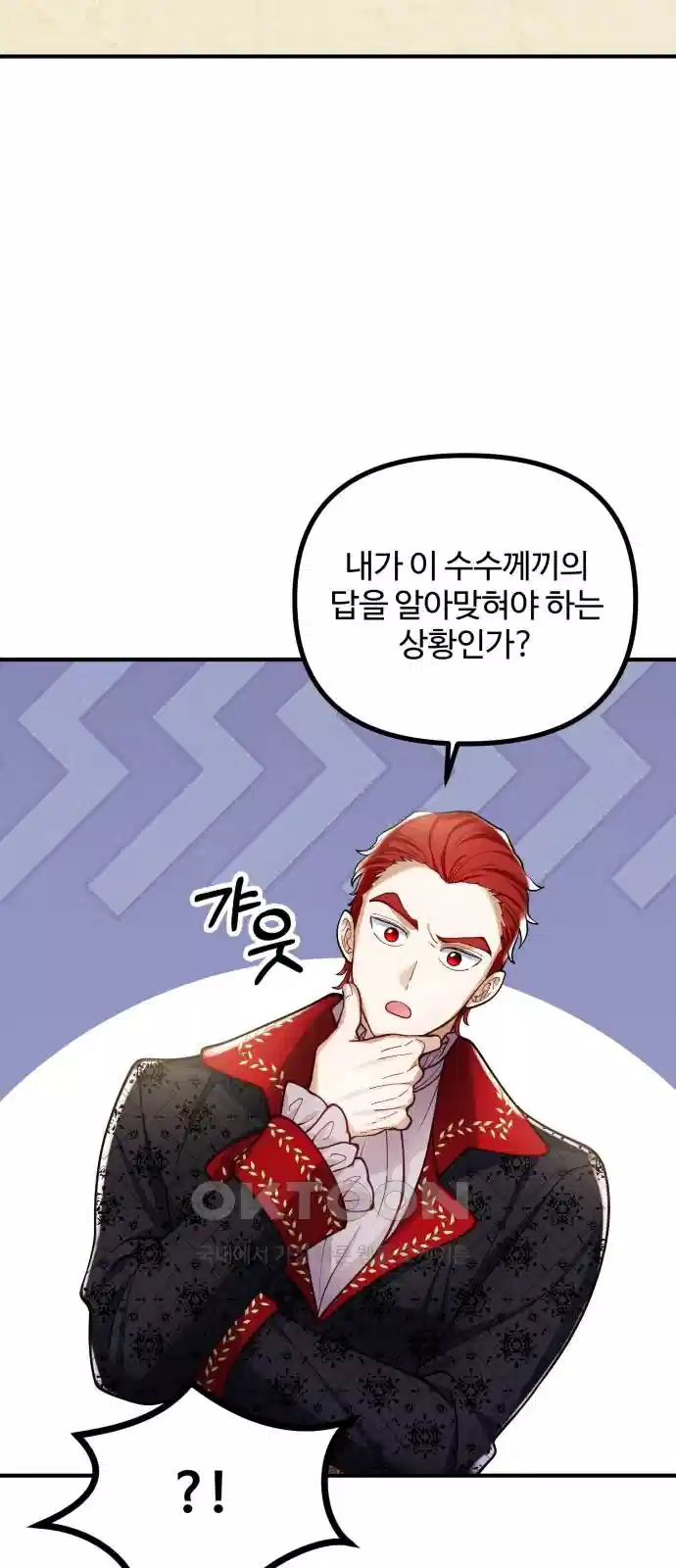 꽃이 삼킨 짐승 45화 2