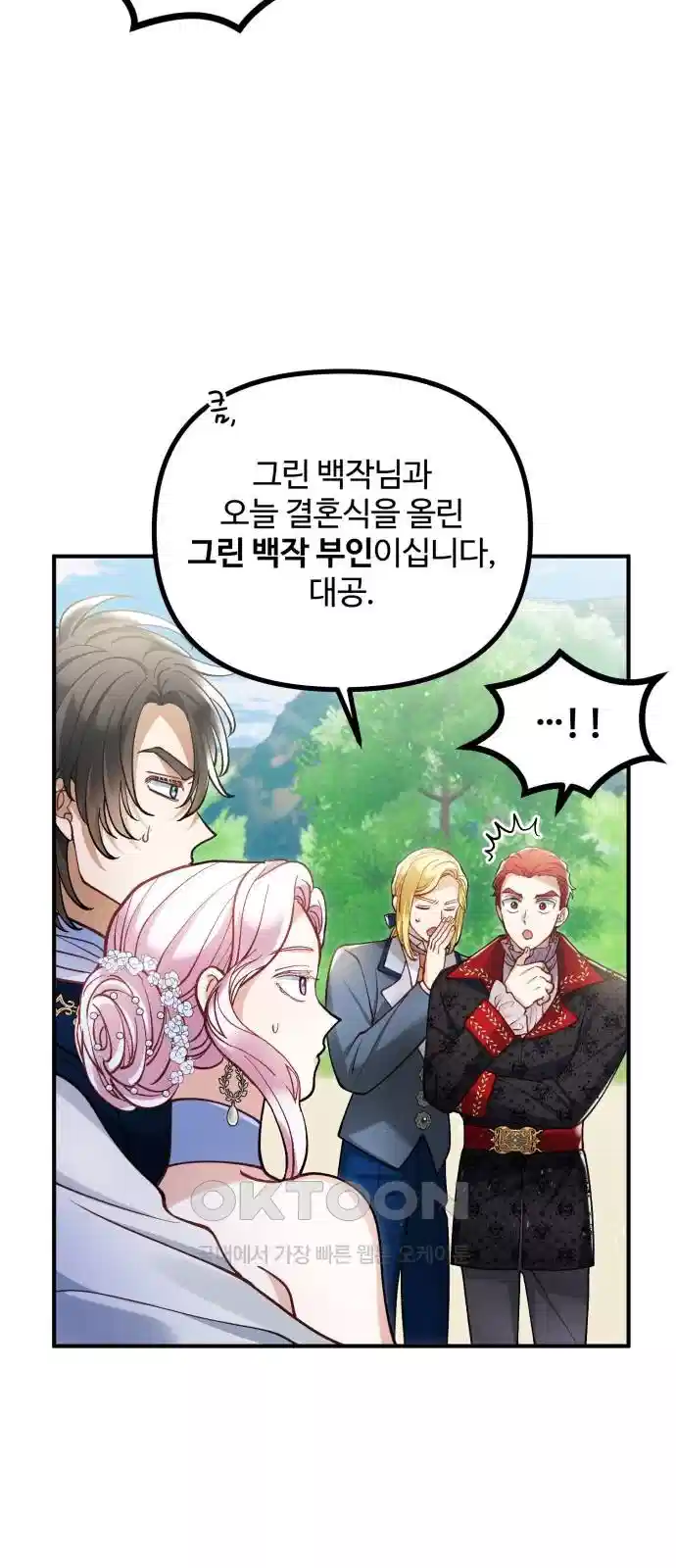 꽃이 삼킨 짐승 45화 3