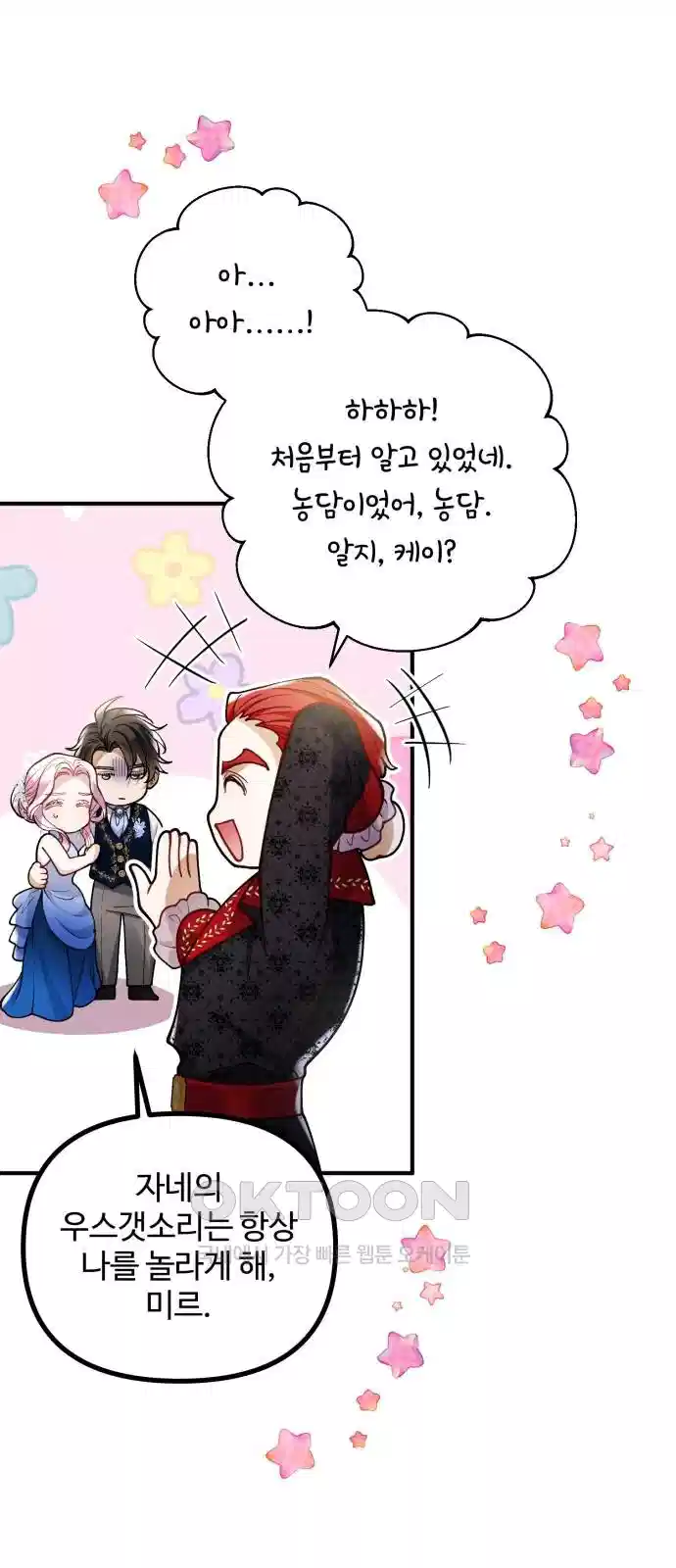 꽃이 삼킨 짐승 45화 4