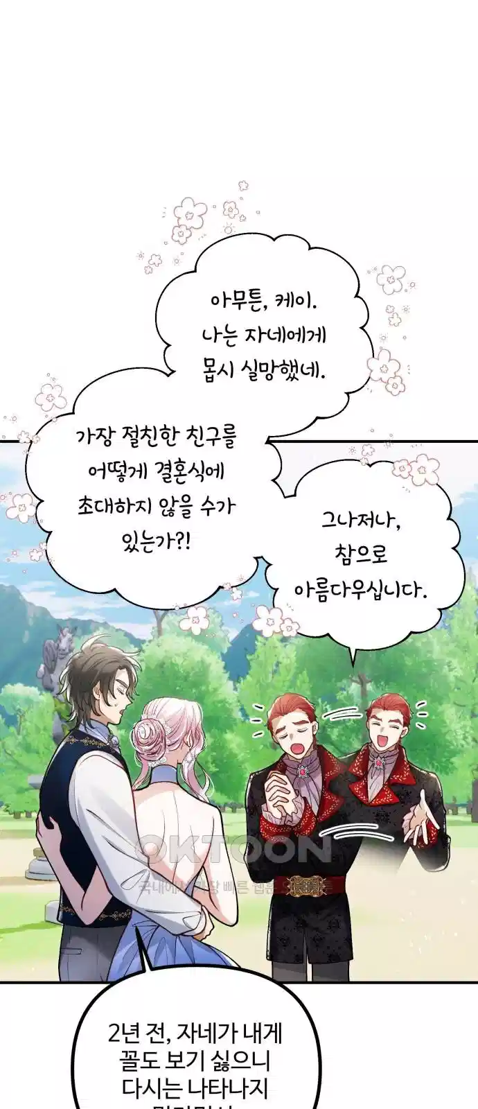 꽃이 삼킨 짐승 45화 5