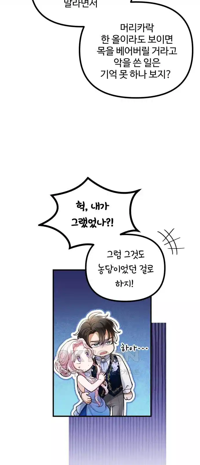 꽃이 삼킨 짐승 45화 6
