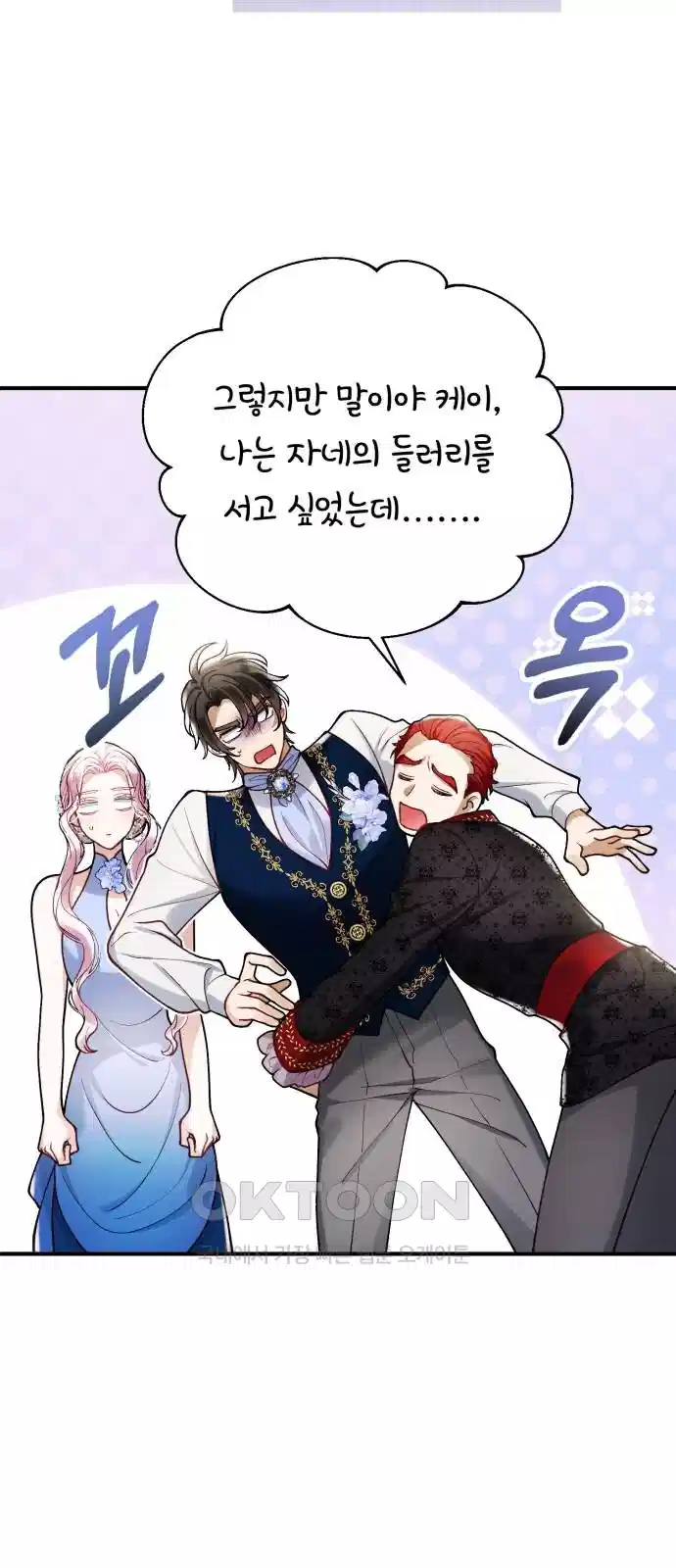 꽃이 삼킨 짐승 45화 7
