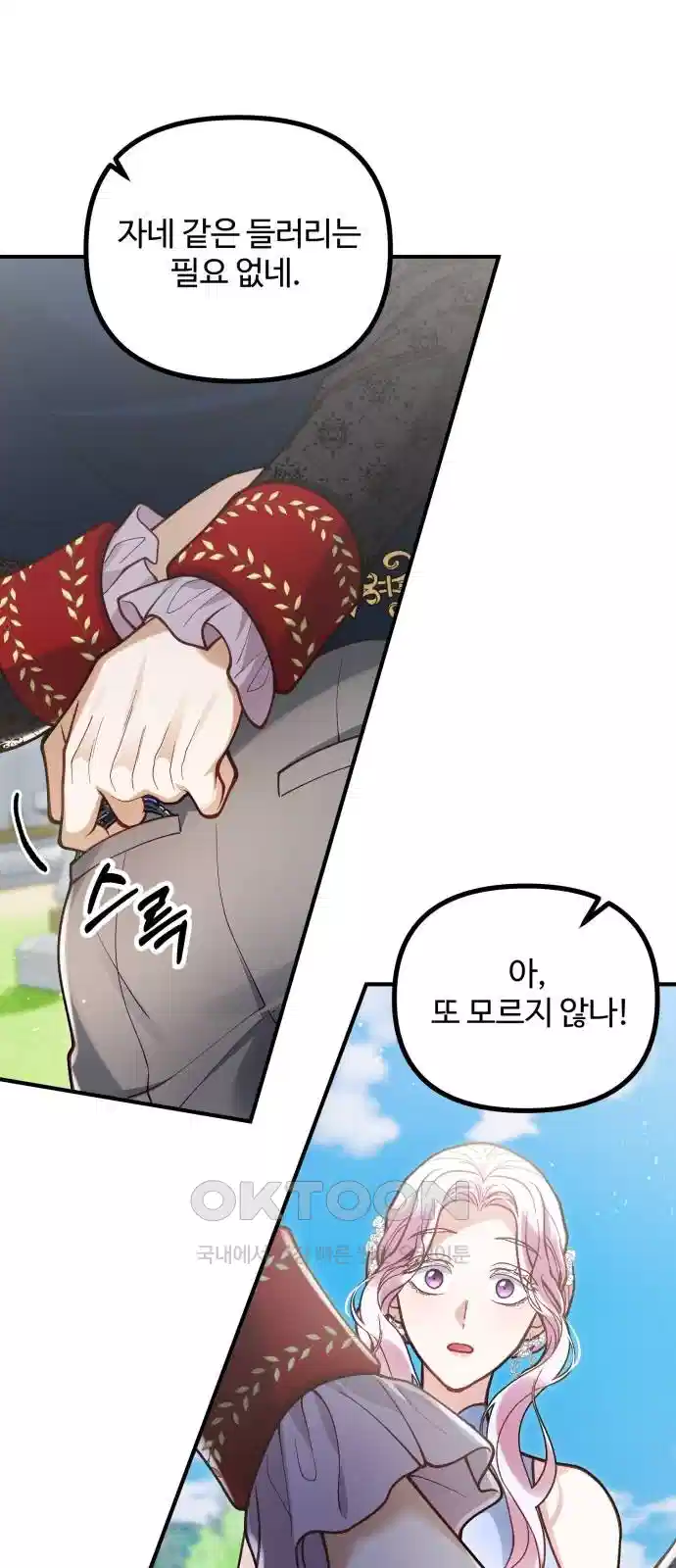 꽃이 삼킨 짐승 45화 8