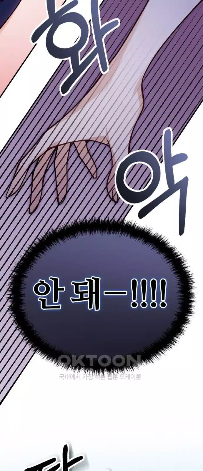 꽃이 삼킨 짐승 45화 11