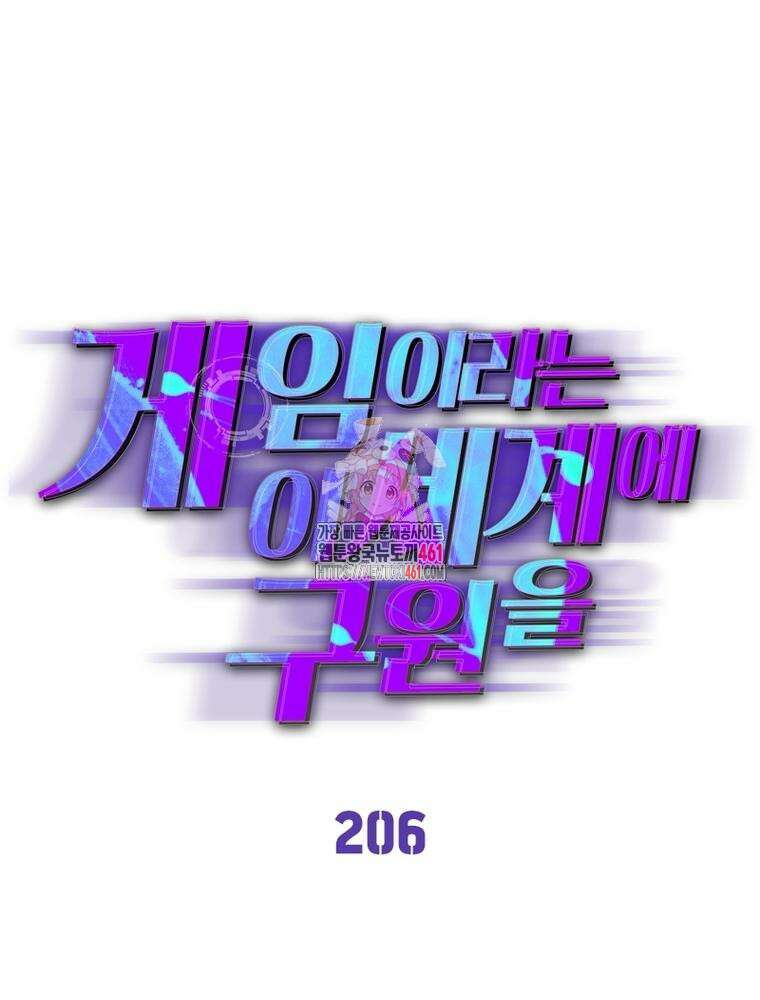 게임이라는 이 세계에 구원을 206화 1