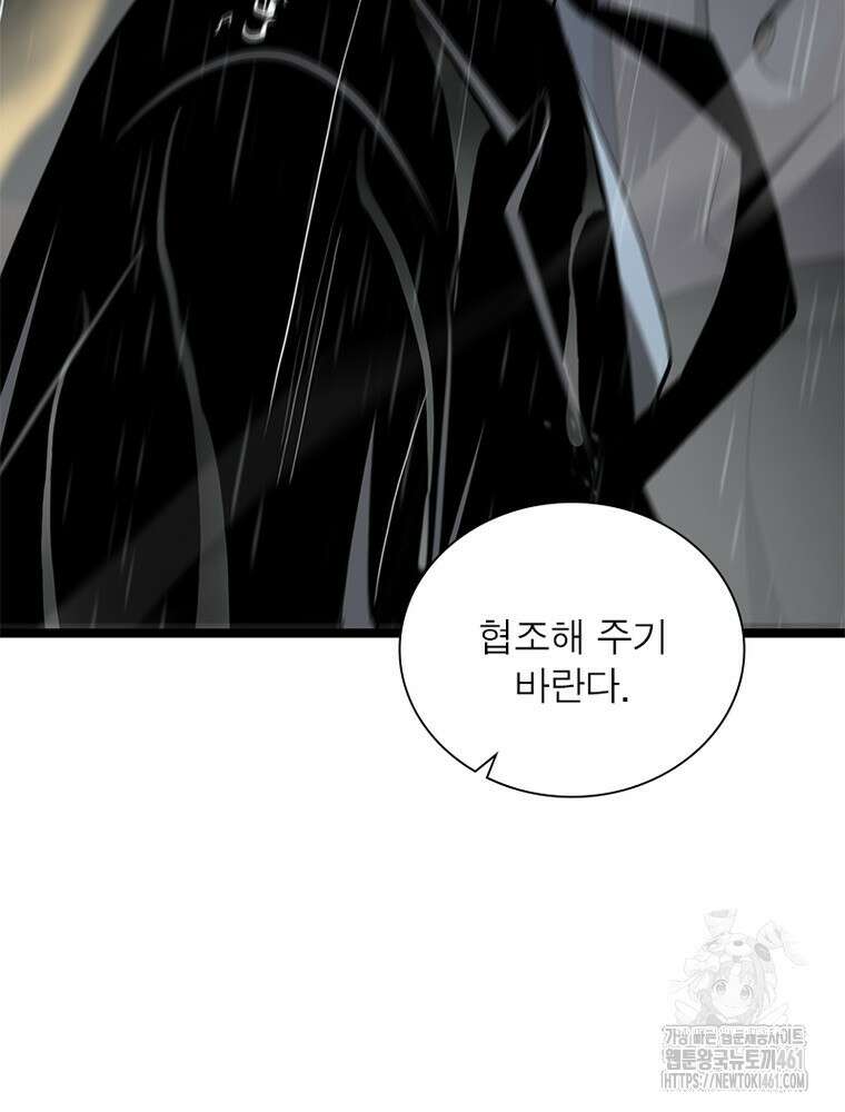 게임이라는 이 세계에 구원을 206화 9