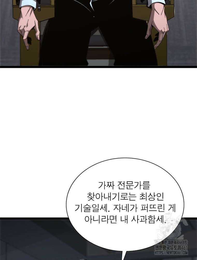 게임이라는 이 세계에 구원을 206화 12