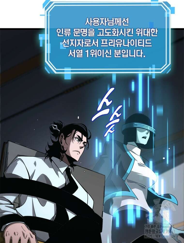 게임이라는 이 세계에 구원을 206화 16