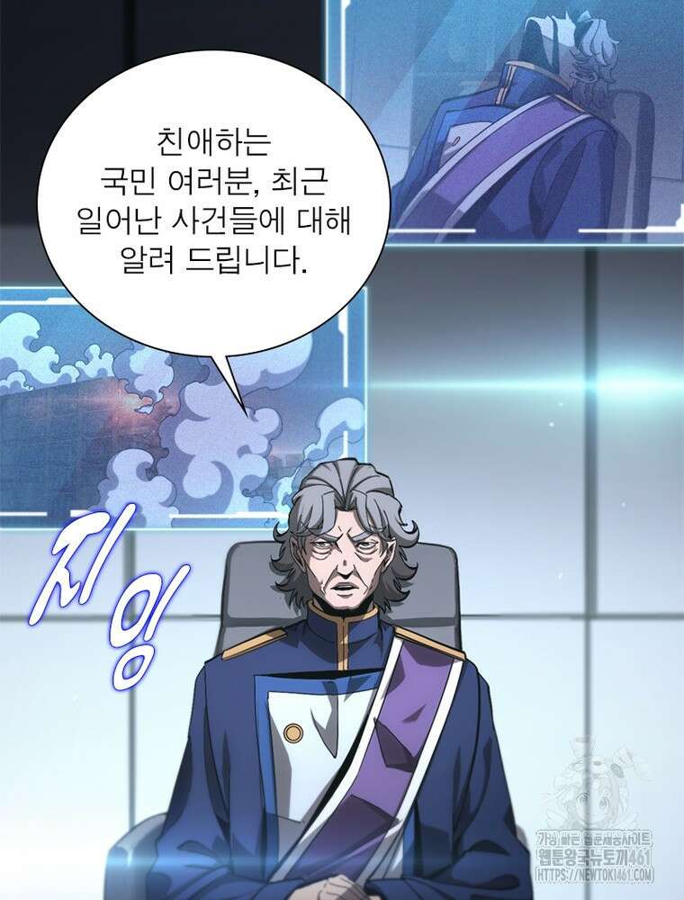 게임이라는 이 세계에 구원을 206화 23