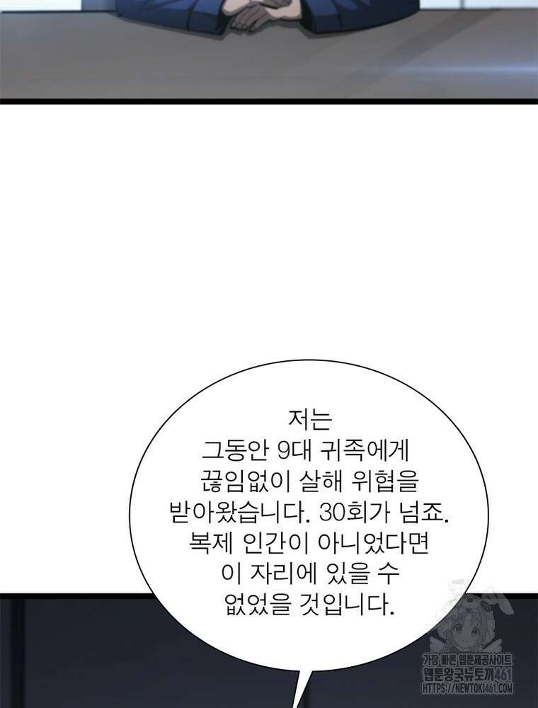 게임이라는 이 세계에 구원을 206화 24
