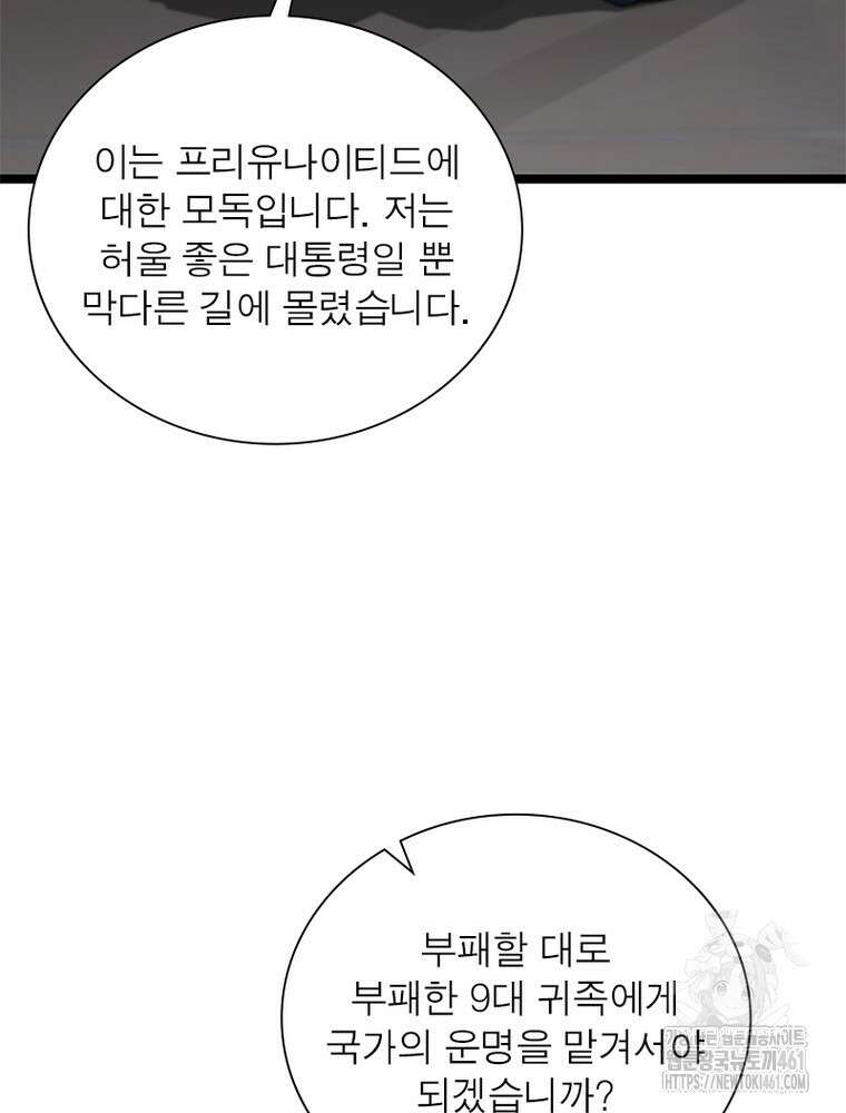 게임이라는 이 세계에 구원을 206화 26