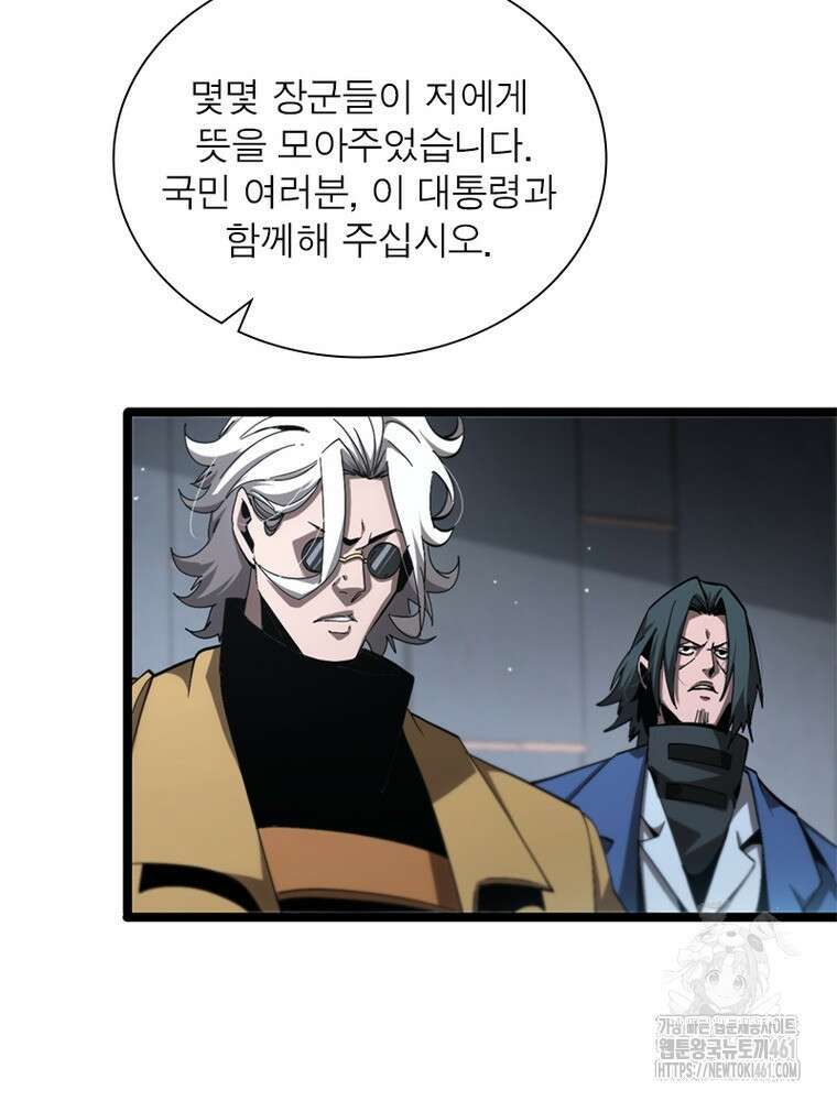 게임이라는 이 세계에 구원을 206화 28