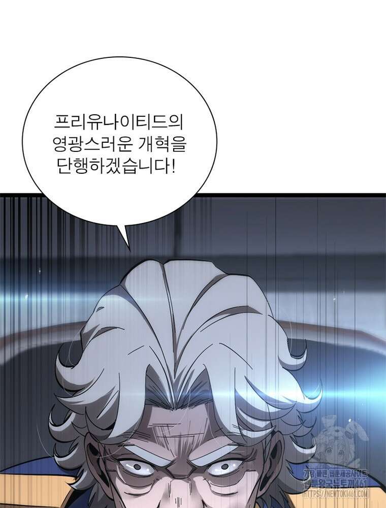 게임이라는 이 세계에 구원을 206화 30