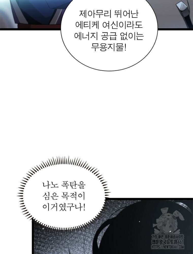 게임이라는 이 세계에 구원을 206화 46