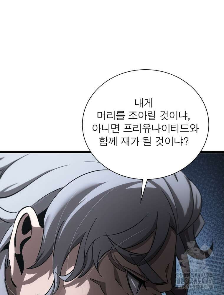 게임이라는 이 세계에 구원을 206화 50
