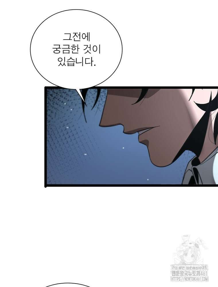 게임이라는 이 세계에 구원을 206화 52