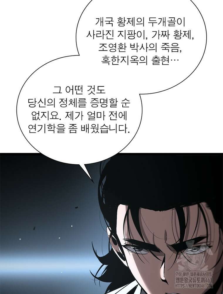 게임이라는 이 세계에 구원을 206화 58