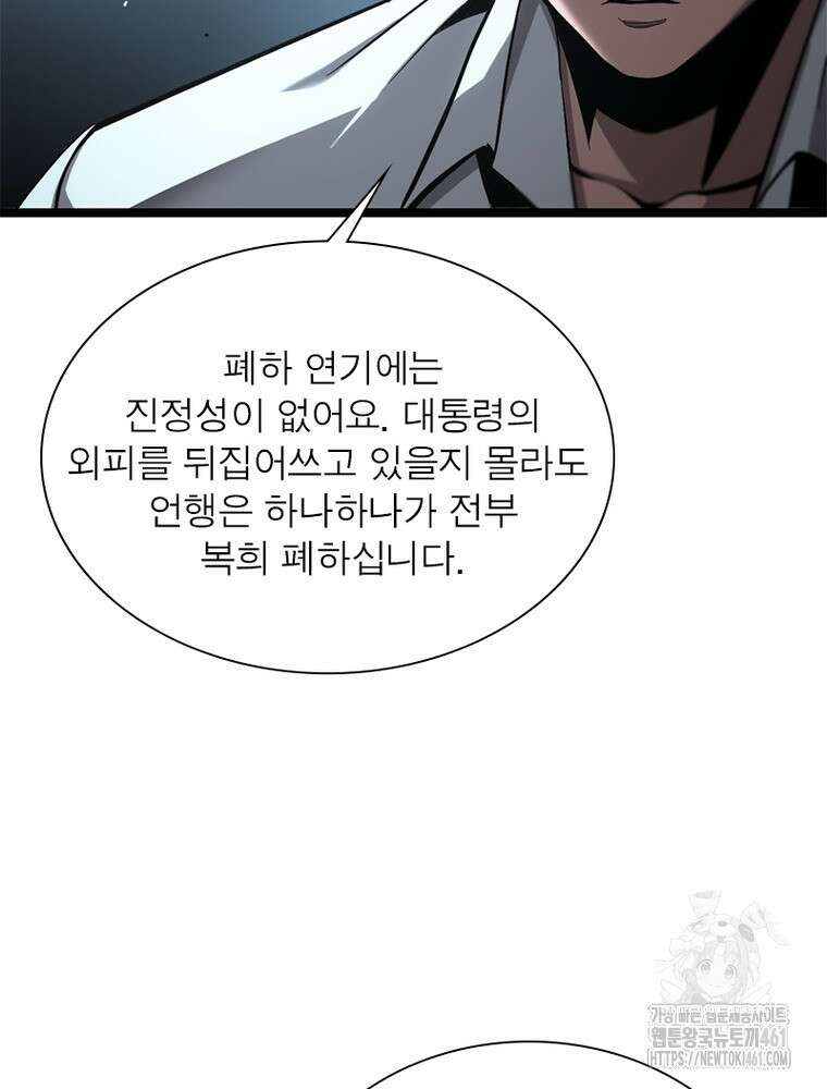 게임이라는 이 세계에 구원을 206화 59