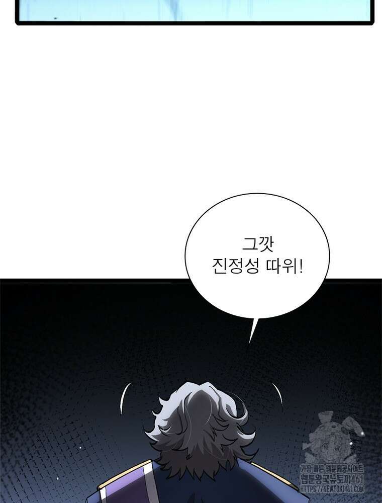 게임이라는 이 세계에 구원을 206화 62
