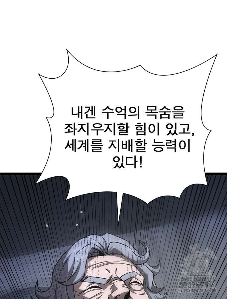 게임이라는 이 세계에 구원을 206화 64