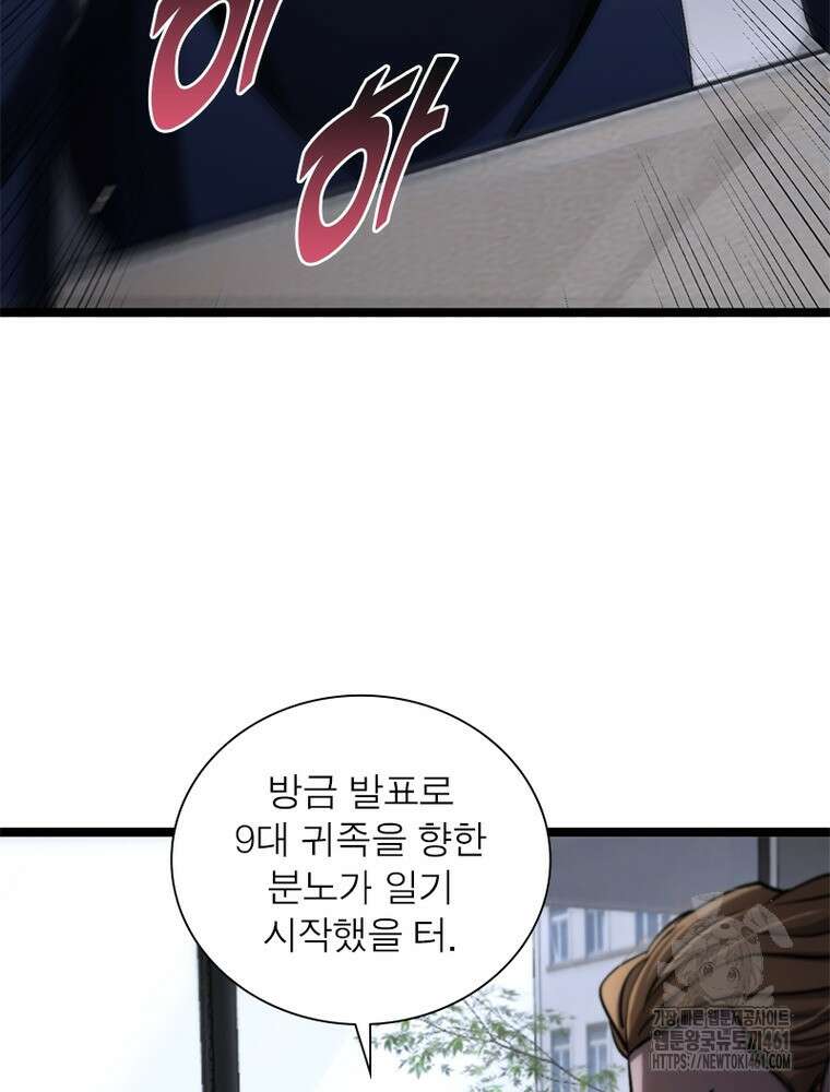 게임이라는 이 세계에 구원을 206화 66